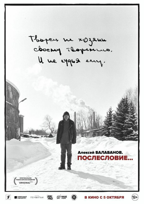 Алексей Балабанов. Послесловие… постер